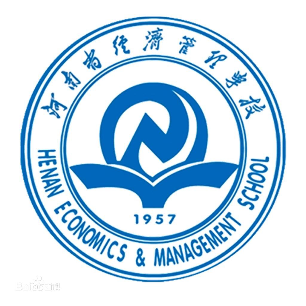 河南经济管理学校